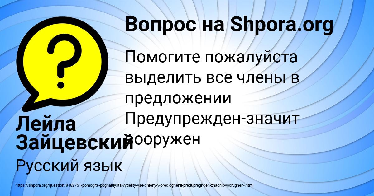 Картинка с текстом вопроса от пользователя Лейла Зайцевский