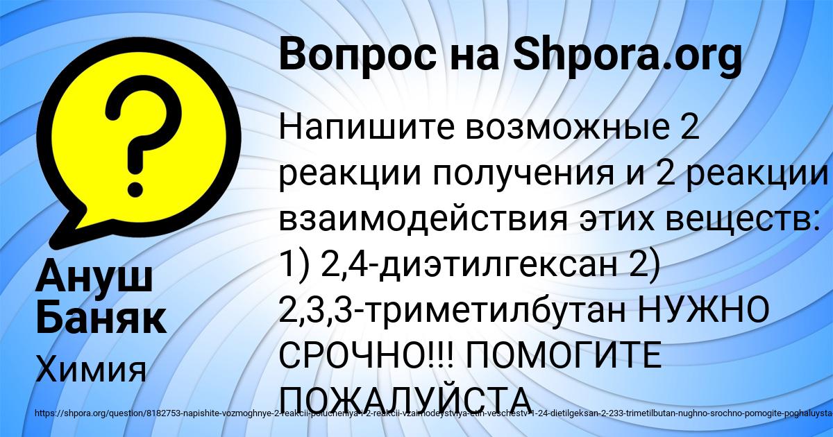 Картинка с текстом вопроса от пользователя Ануш Баняк