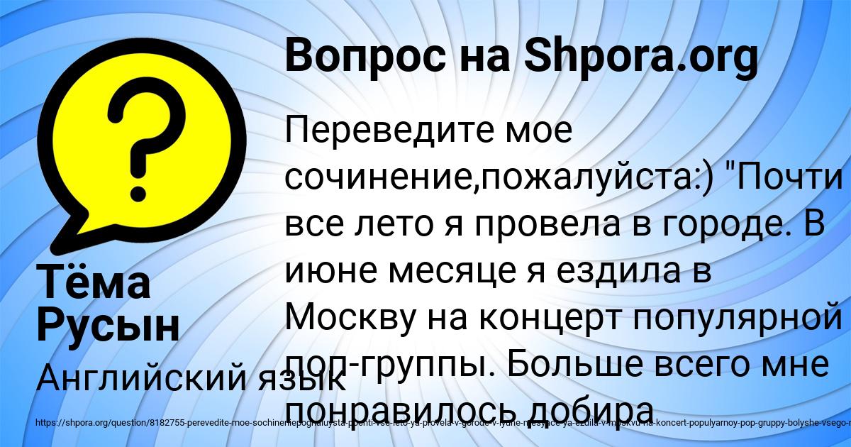 Картинка с текстом вопроса от пользователя Тёма Русын