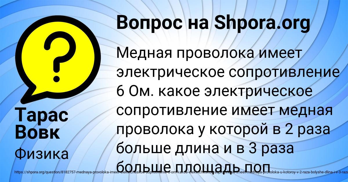 Картинка с текстом вопроса от пользователя Тарас Вовк