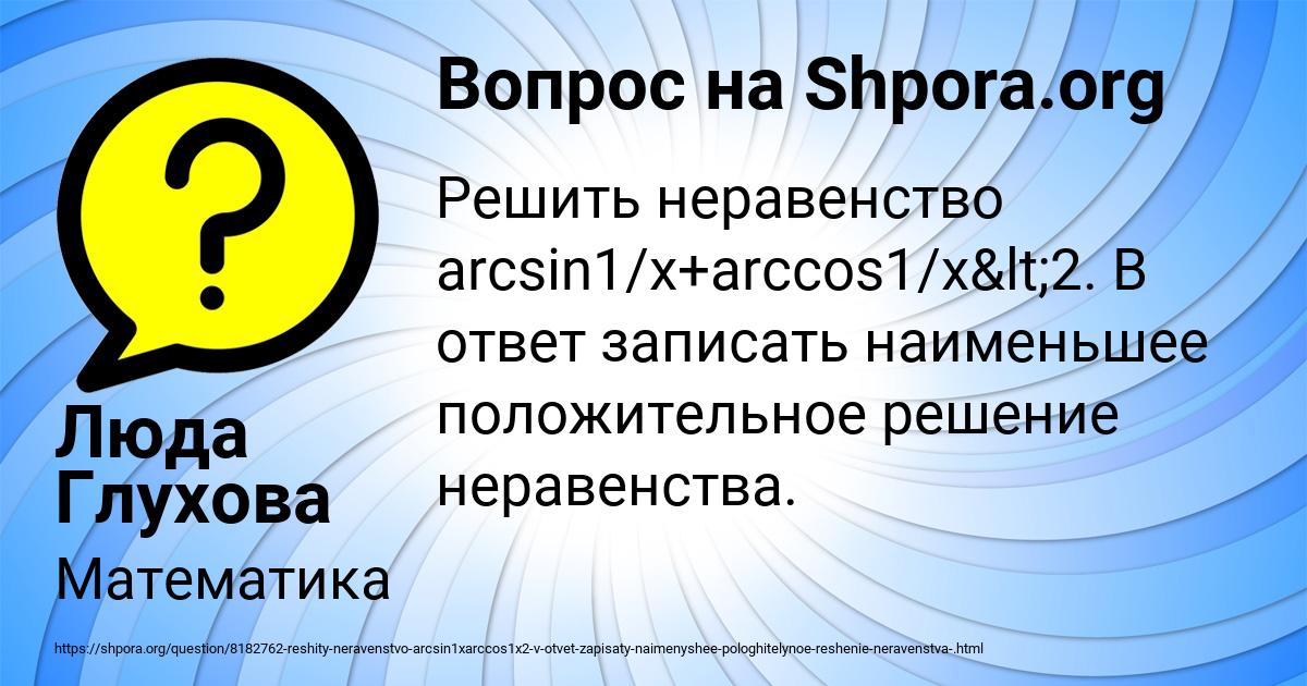 Картинка с текстом вопроса от пользователя Люда Глухова