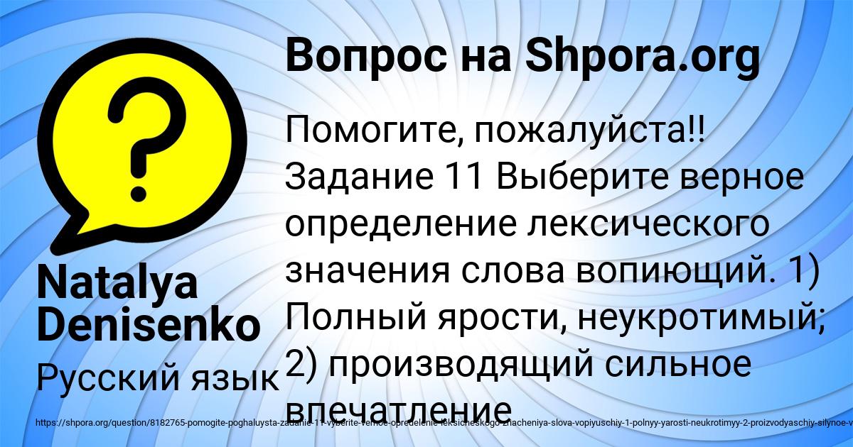 Картинка с текстом вопроса от пользователя Natalya Denisenko