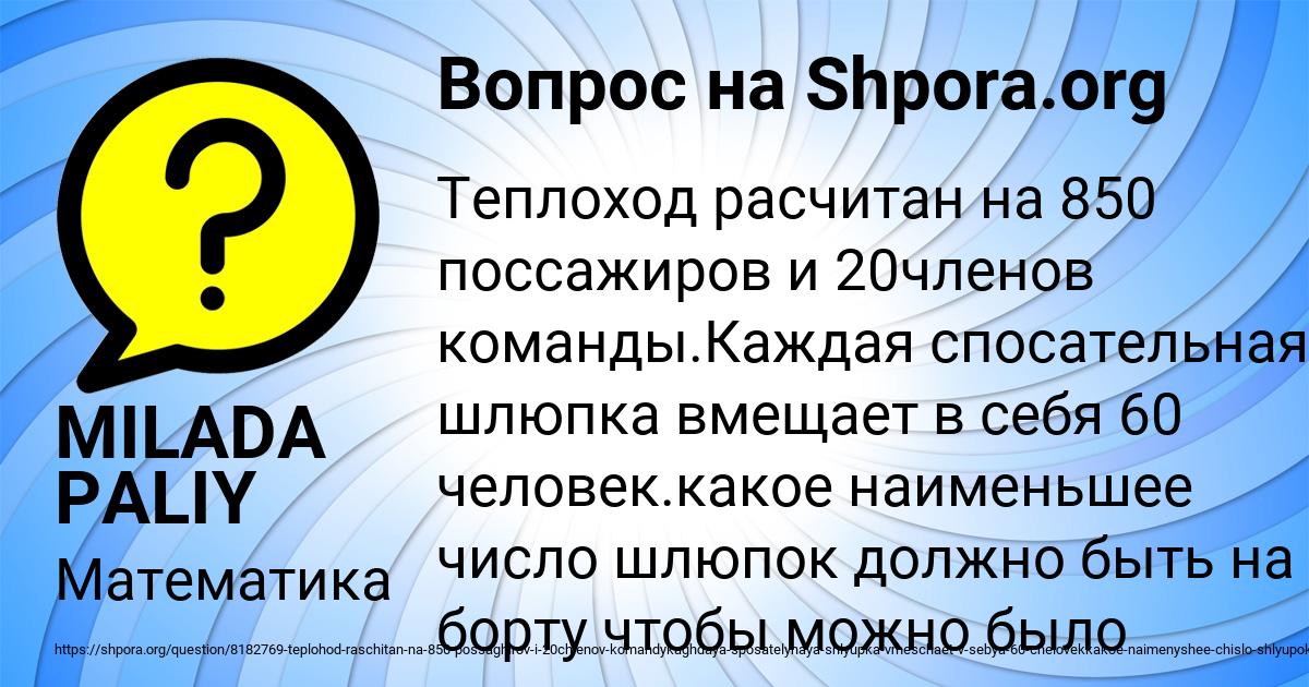 Картинка с текстом вопроса от пользователя MILADA PALIY