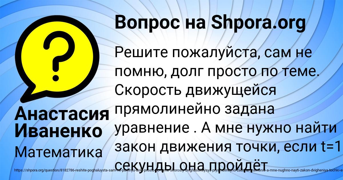Картинка с текстом вопроса от пользователя Анастасия Иваненко