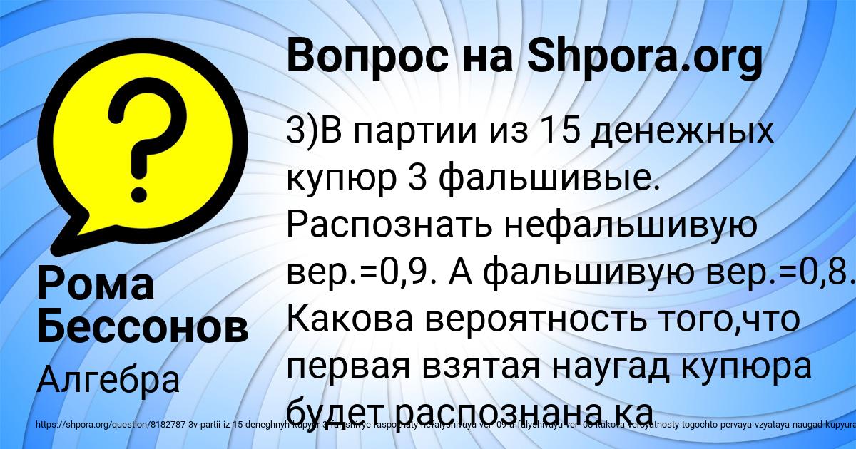 Картинка с текстом вопроса от пользователя Рома Бессонов