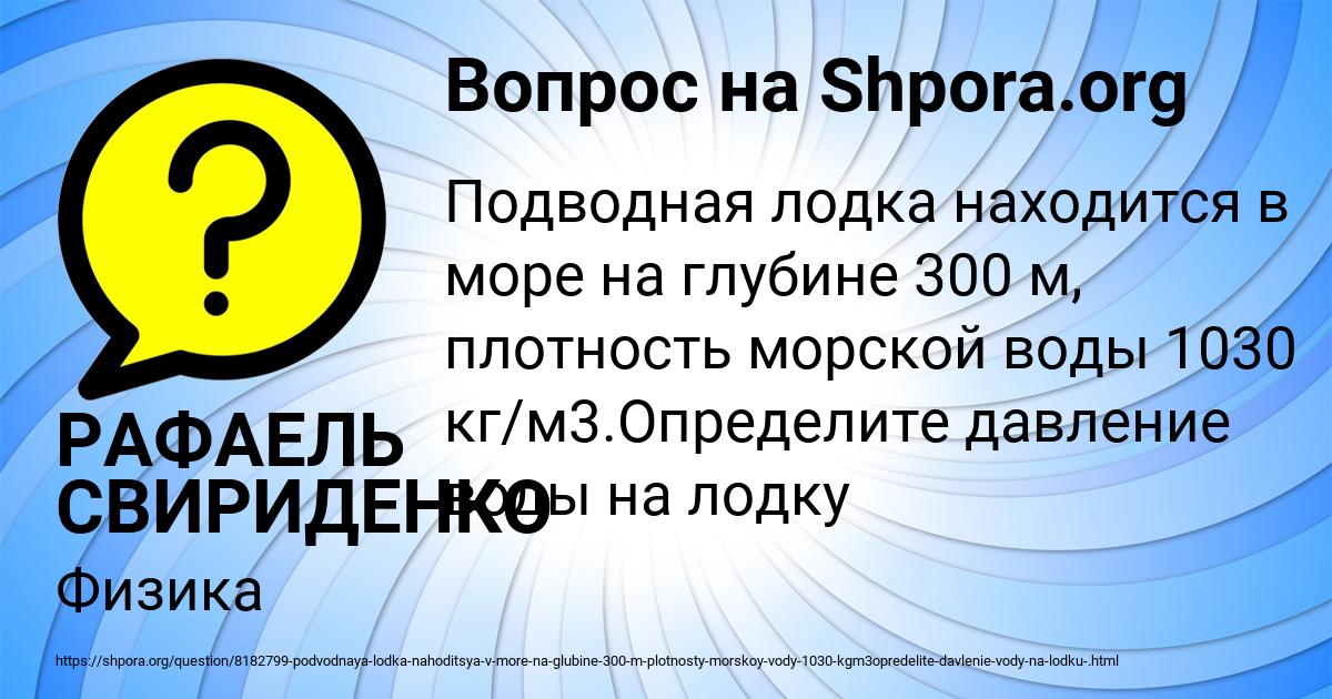 Картинка с текстом вопроса от пользователя РАФАЕЛЬ СВИРИДЕНКО