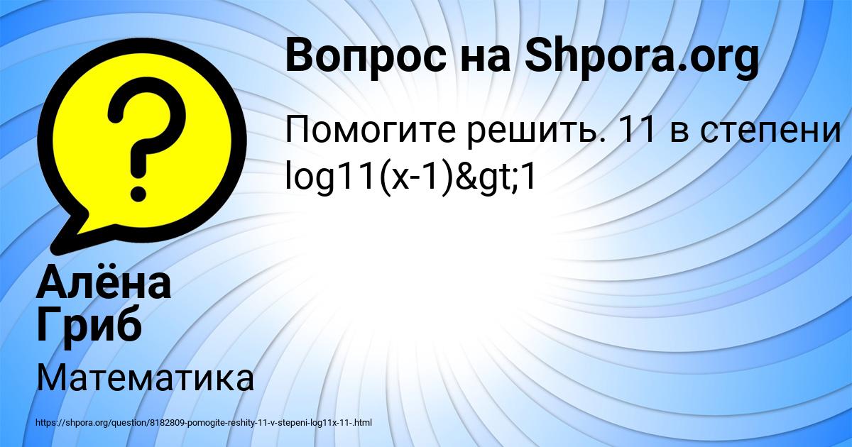 Картинка с текстом вопроса от пользователя Алёна Гриб