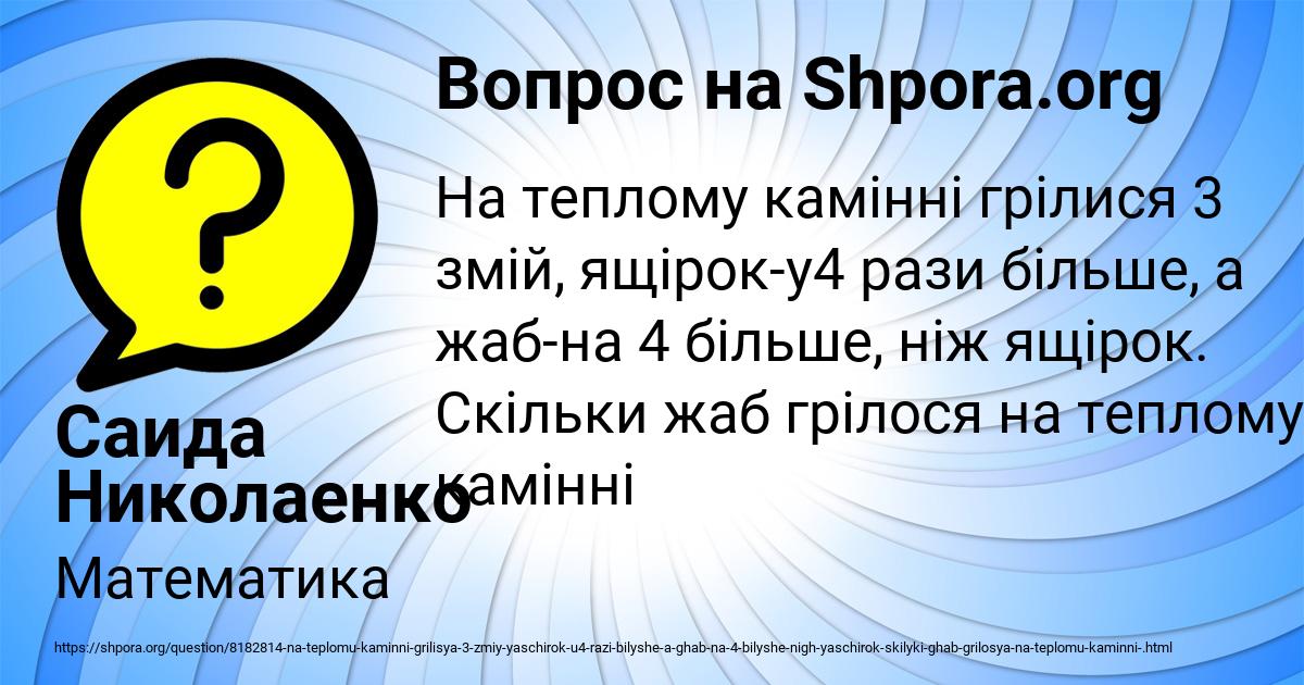 Картинка с текстом вопроса от пользователя Саида Николаенко