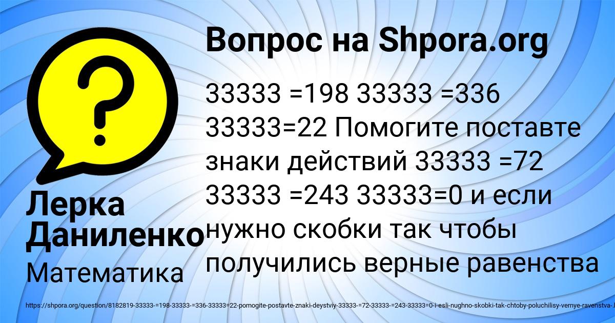 Картинка с текстом вопроса от пользователя Лерка Даниленко