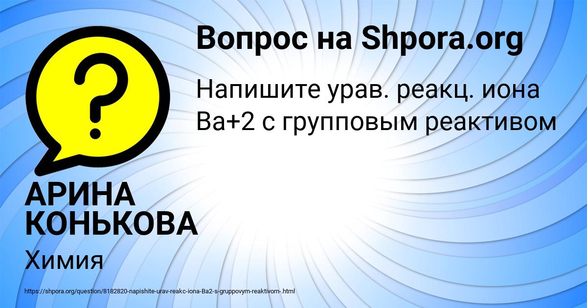 Картинка с текстом вопроса от пользователя АРИНА КОНЬКОВА