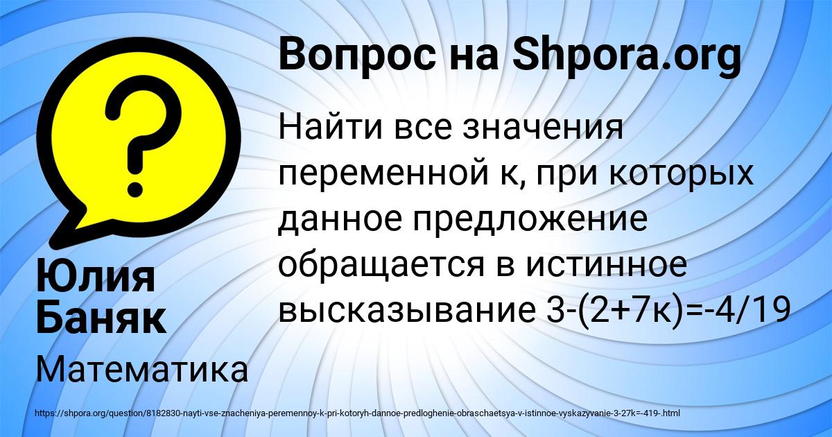 Картинка с текстом вопроса от пользователя Юлия Баняк