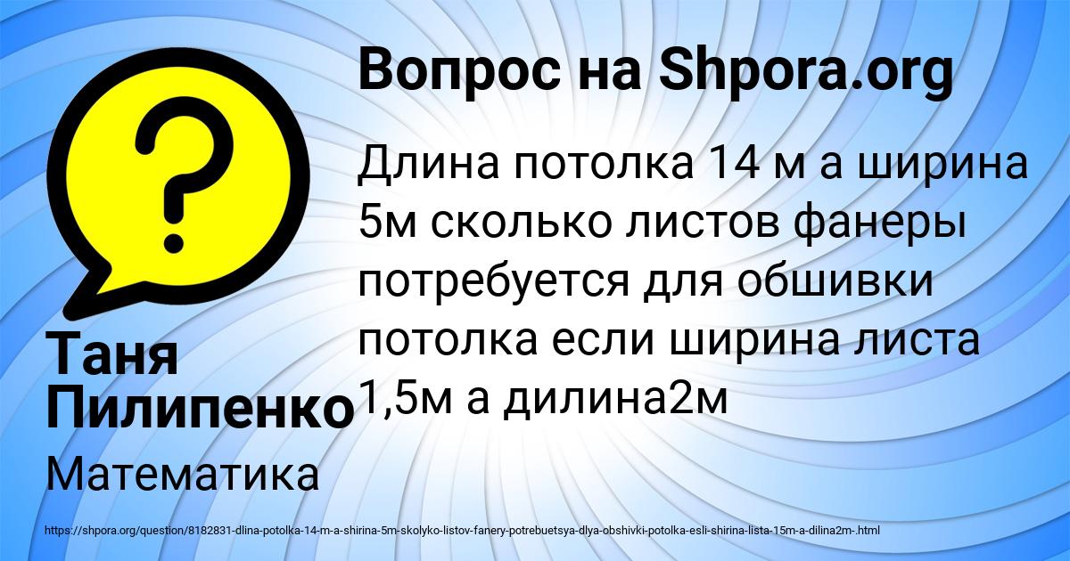 Картинка с текстом вопроса от пользователя Таня Пилипенко