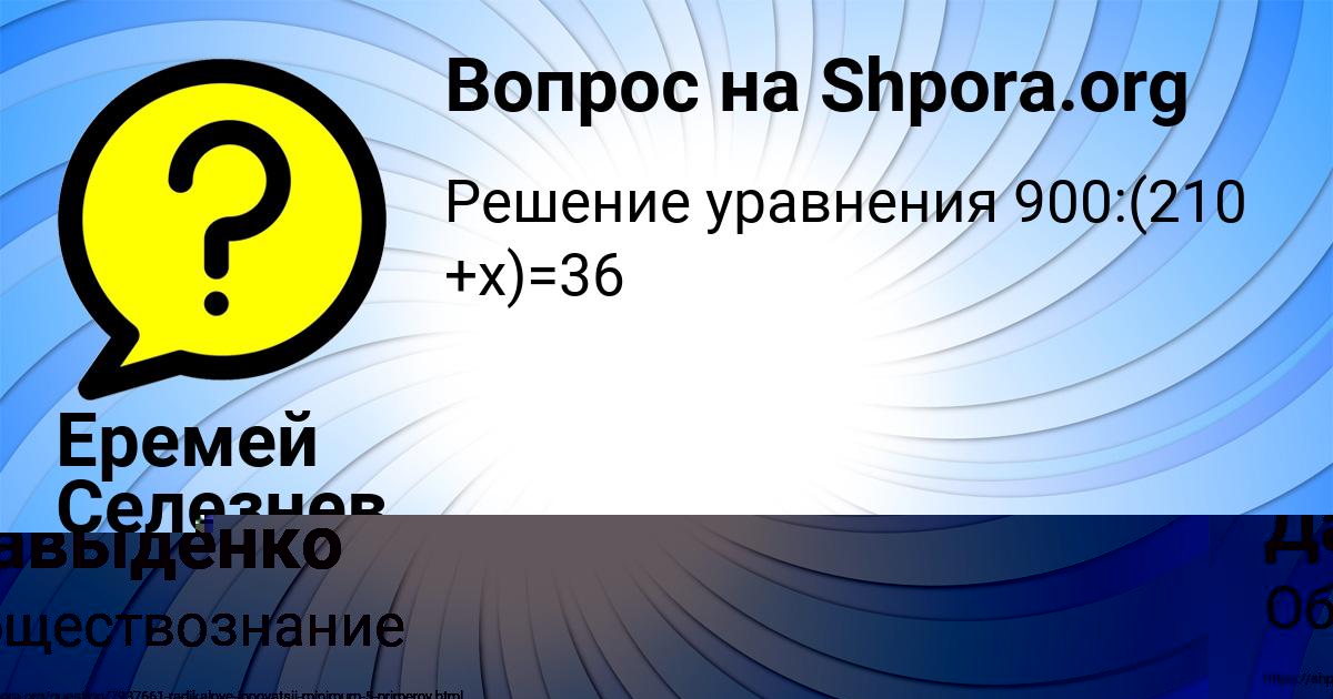 Картинка с текстом вопроса от пользователя Еремей Селезнев