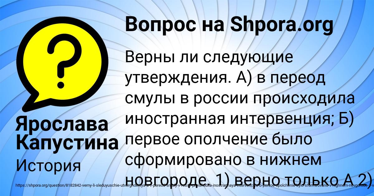 Картинка с текстом вопроса от пользователя Ярослава Капустина