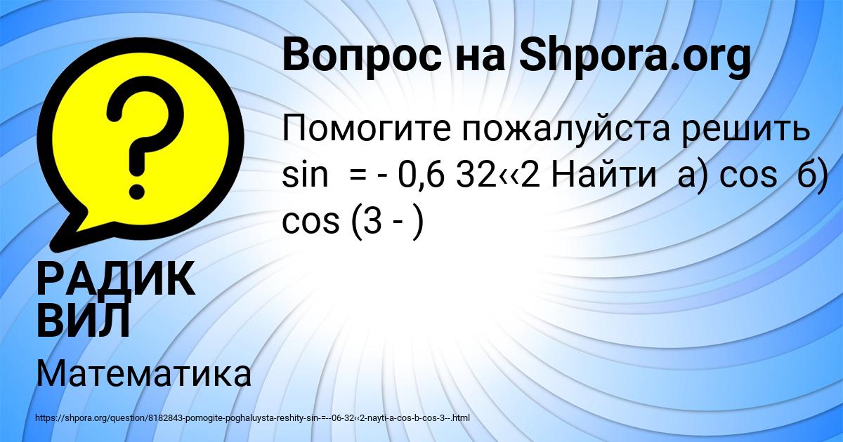 Картинка с текстом вопроса от пользователя РАДИК ВИЛ