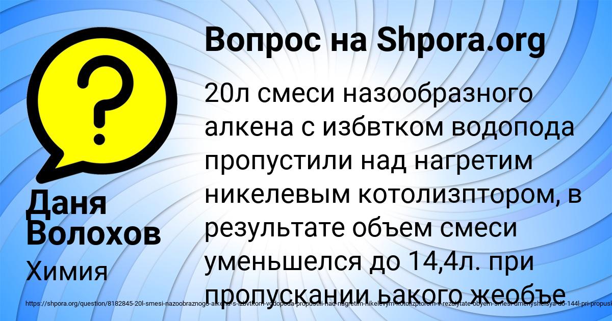 Картинка с текстом вопроса от пользователя Даня Волохов