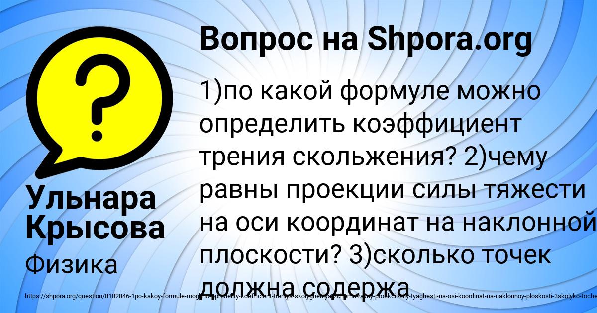 Картинка с текстом вопроса от пользователя Ульнара Крысова