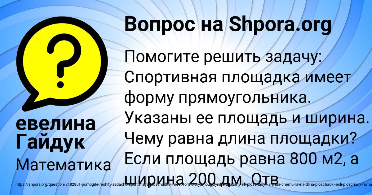 Картинка с текстом вопроса от пользователя евелина Гайдук