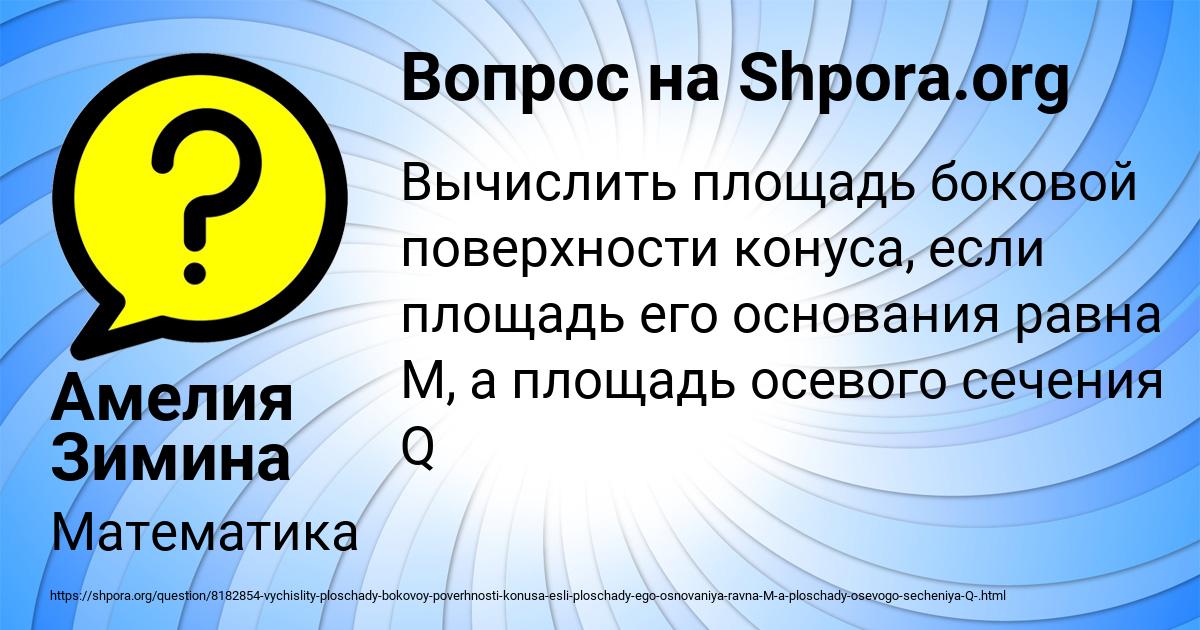 Картинка с текстом вопроса от пользователя Амелия Зимина