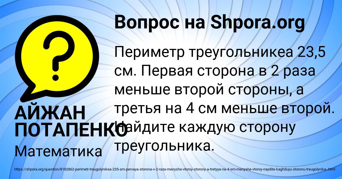 Картинка с текстом вопроса от пользователя АЙЖАН ПОТАПЕНКО