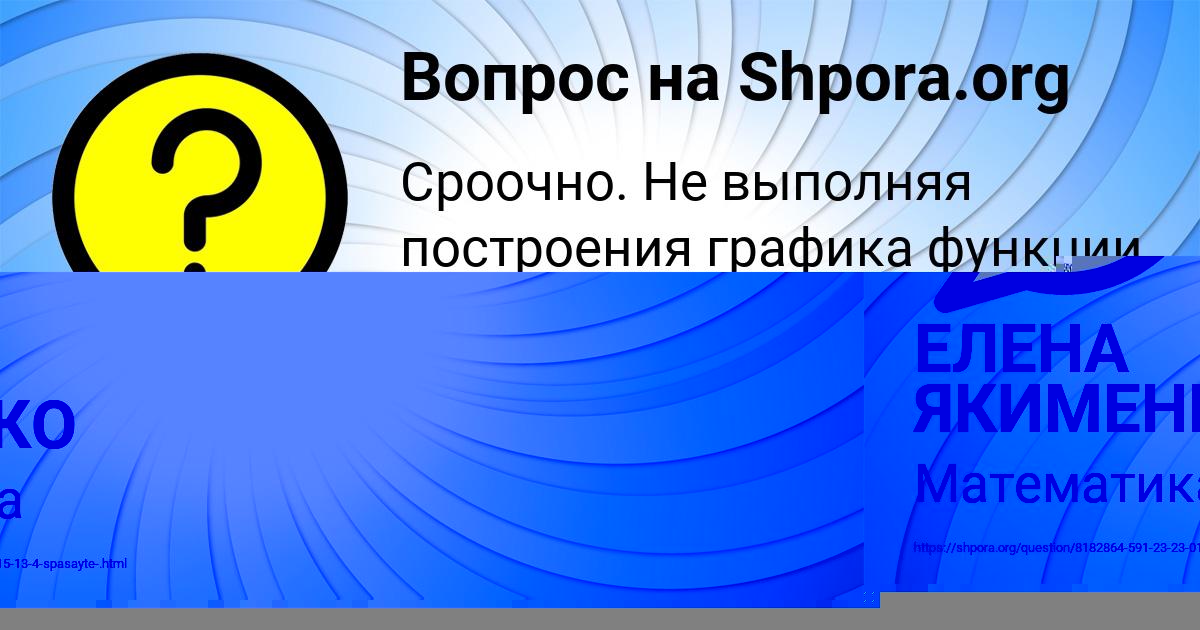 Картинка с текстом вопроса от пользователя ЕЛЕНА ЯКИМЕНКО