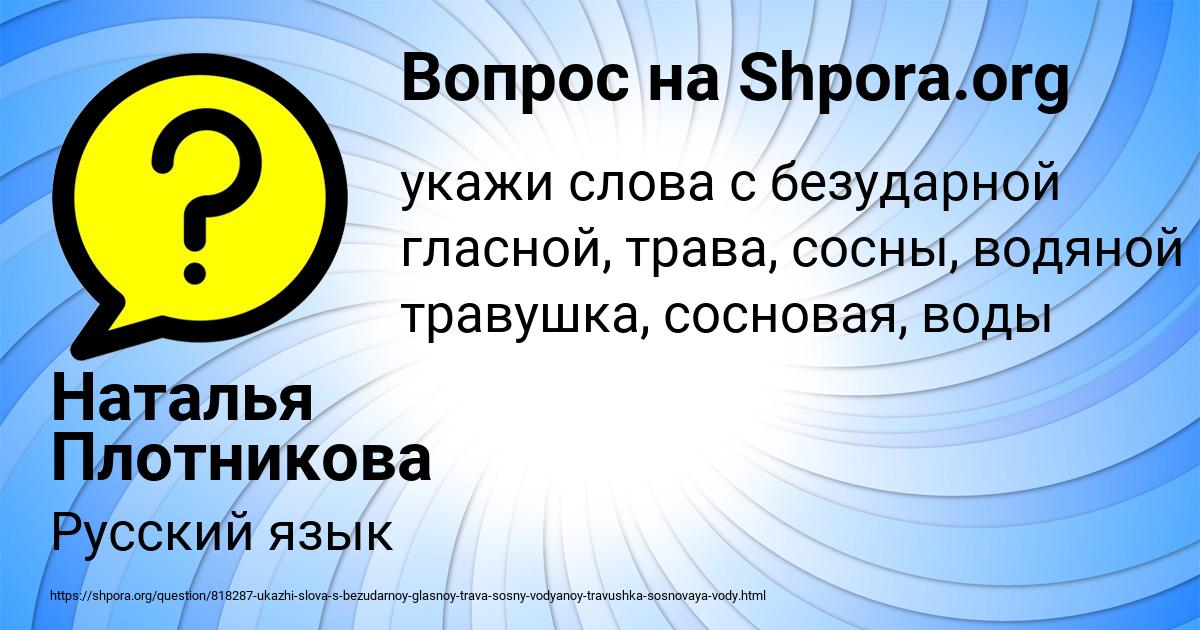 Картинка с текстом вопроса от пользователя Наталья Плотникова