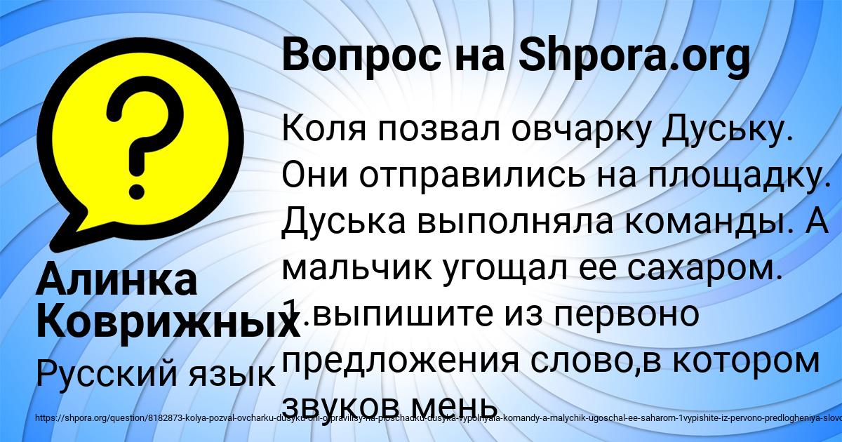 Картинка с текстом вопроса от пользователя Алинка Коврижных