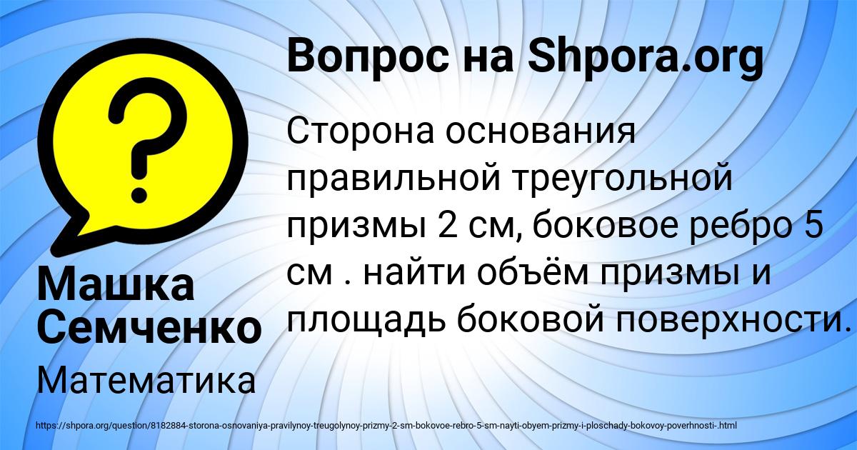 Картинка с текстом вопроса от пользователя Машка Семченко