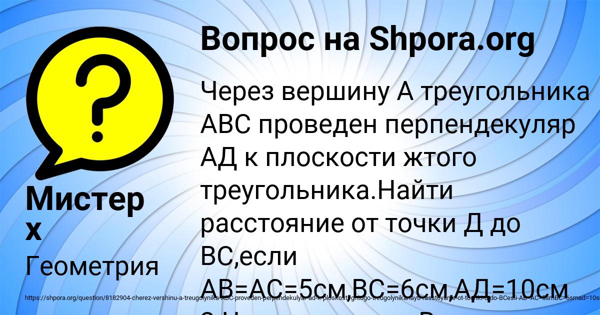 Картинка с текстом вопроса от пользователя Мистер х Х