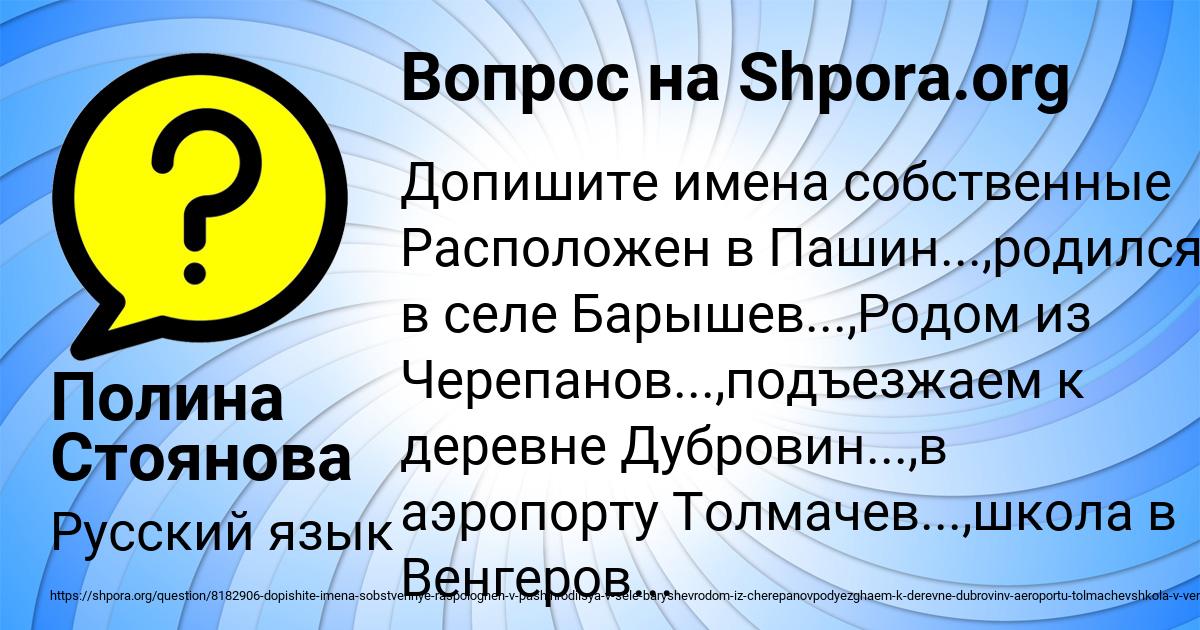 Картинка с текстом вопроса от пользователя Полина Стоянова