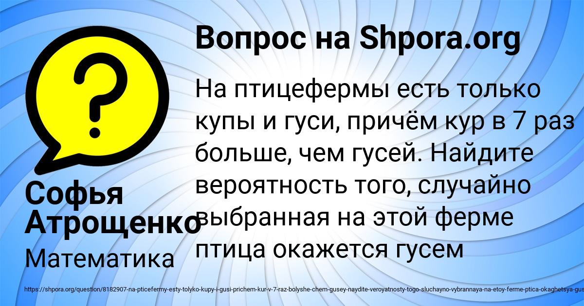 Картинка с текстом вопроса от пользователя Софья Атрощенко