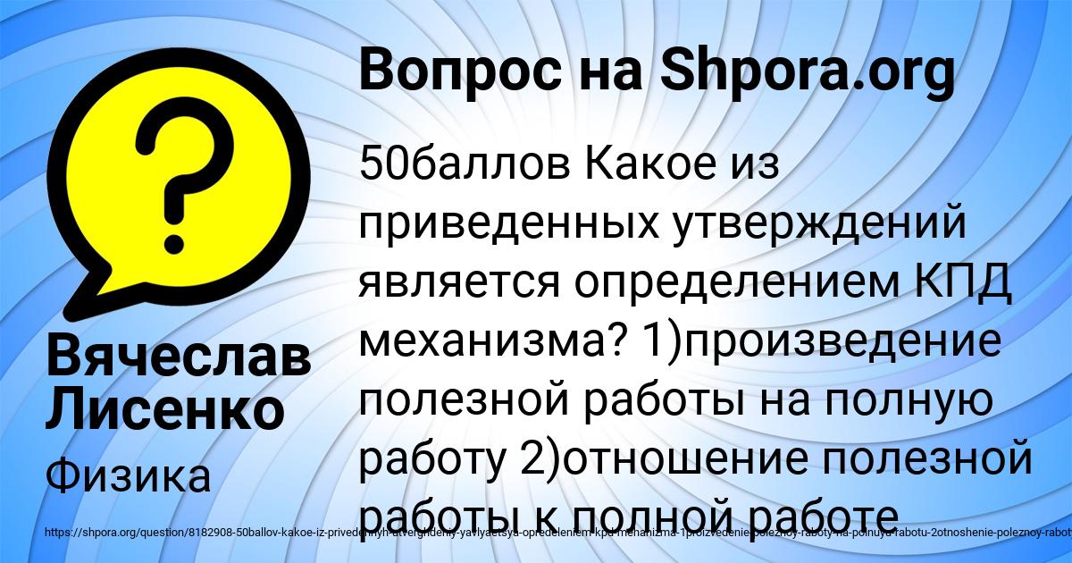 Картинка с текстом вопроса от пользователя Вячеслав Лисенко