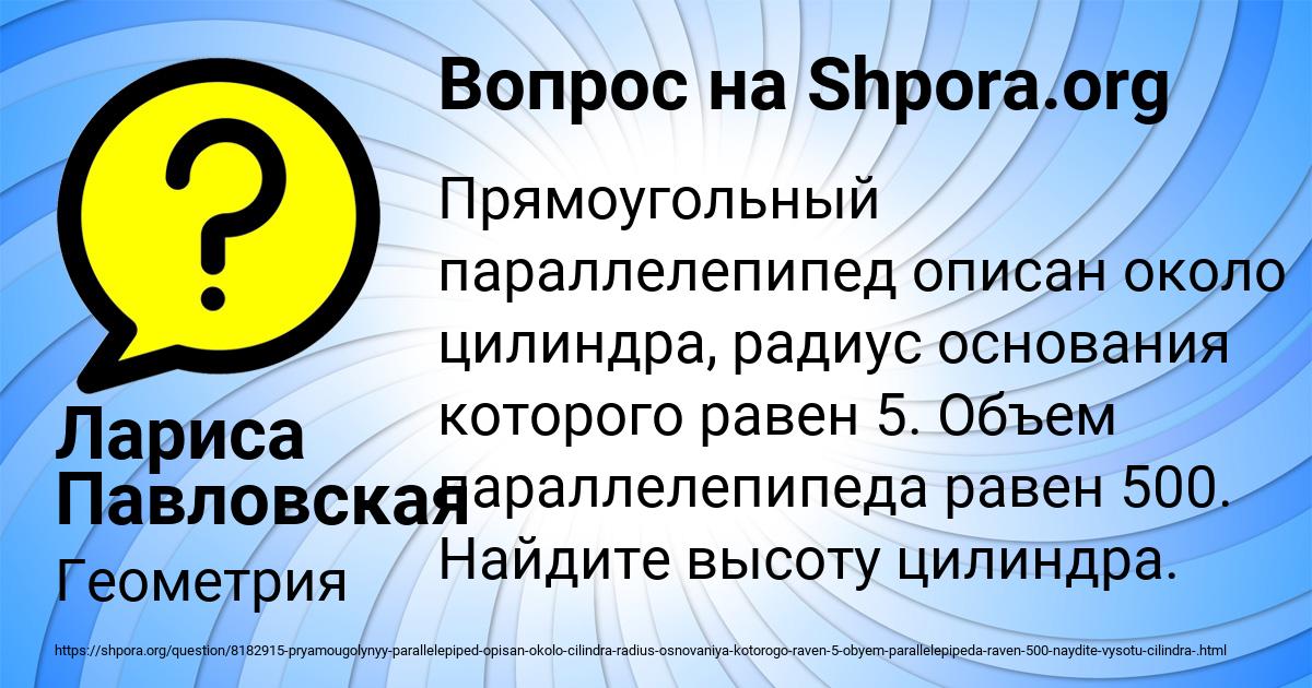 Картинка с текстом вопроса от пользователя Лариса Павловская