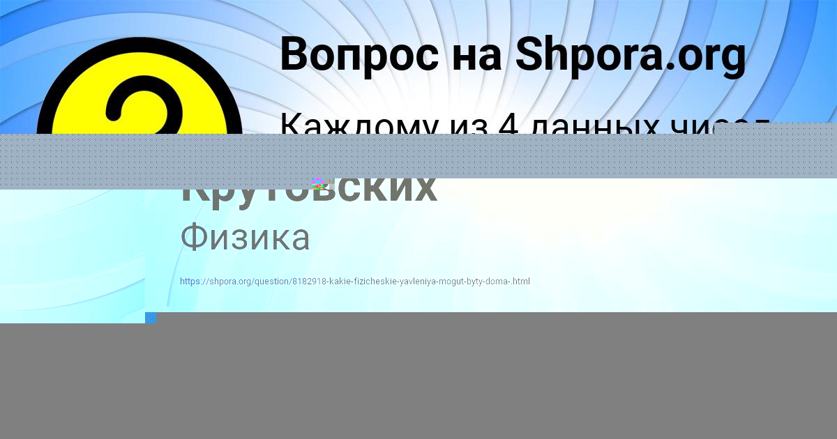 Картинка с текстом вопроса от пользователя Алик Крутовских