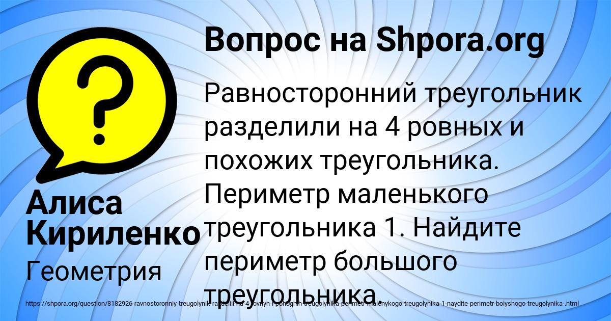 Картинка с текстом вопроса от пользователя Алиса Кириленко