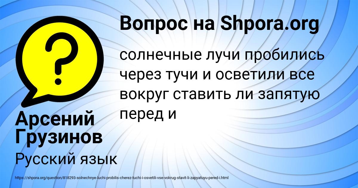 Картинка с текстом вопроса от пользователя Арсений Грузинов