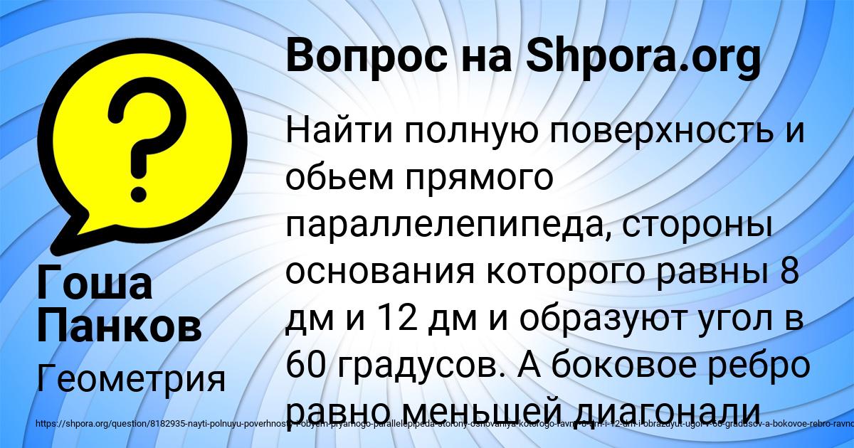 Картинка с текстом вопроса от пользователя Гоша Панков