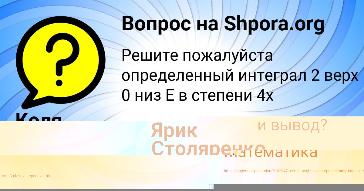 Картинка с текстом вопроса от пользователя Коля Демиденко