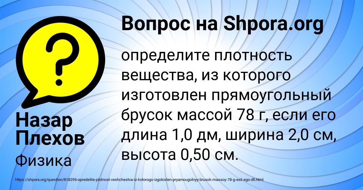 Картинка с текстом вопроса от пользователя Назар Плехов