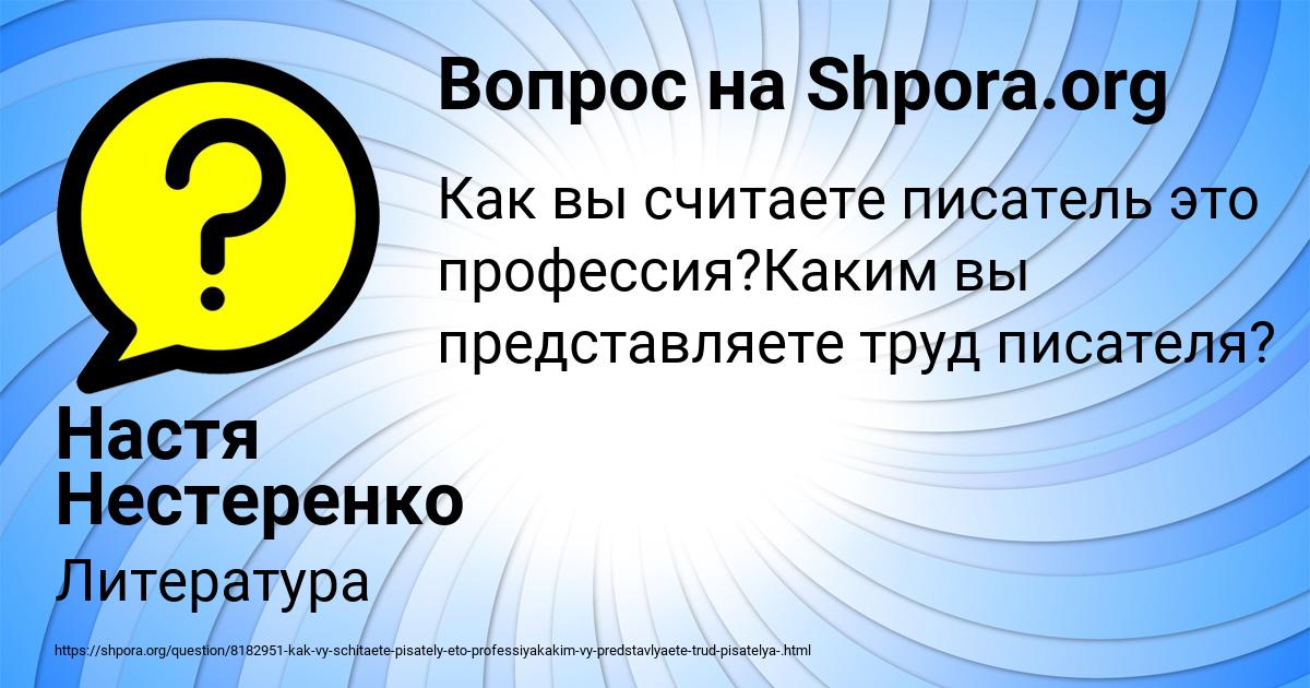 Картинка с текстом вопроса от пользователя Настя Нестеренко