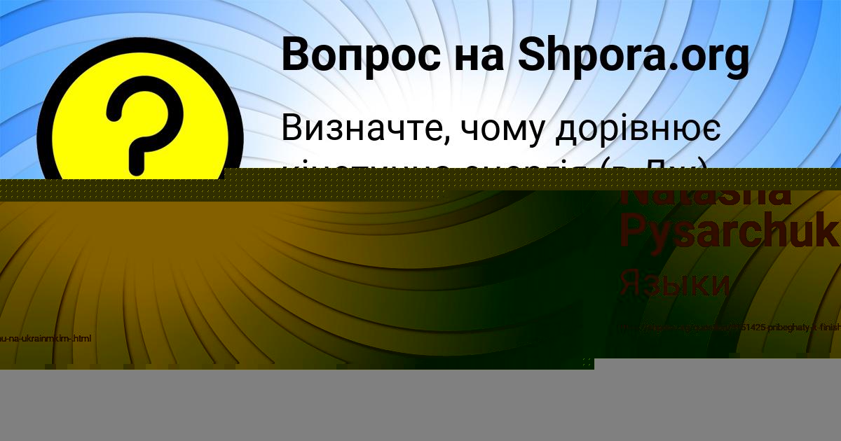 Картинка с текстом вопроса от пользователя ПЁТР ЛОМОНОСОВ