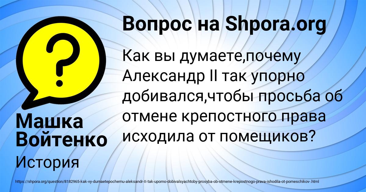 Картинка с текстом вопроса от пользователя Машка Войтенко