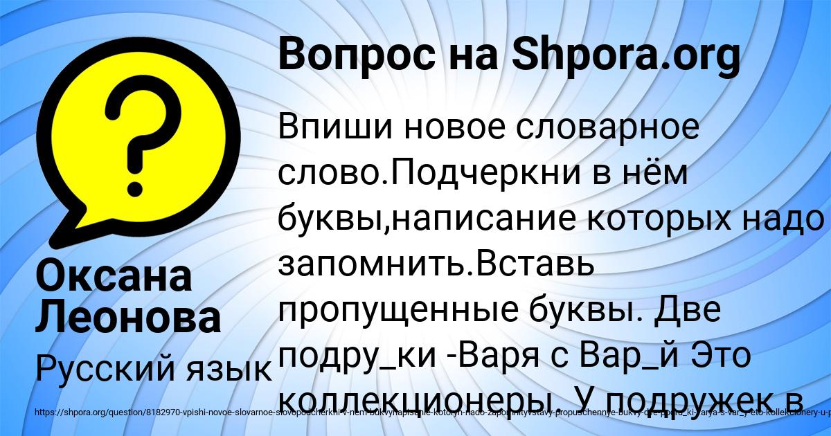 Картинка с текстом вопроса от пользователя Оксана Леонова