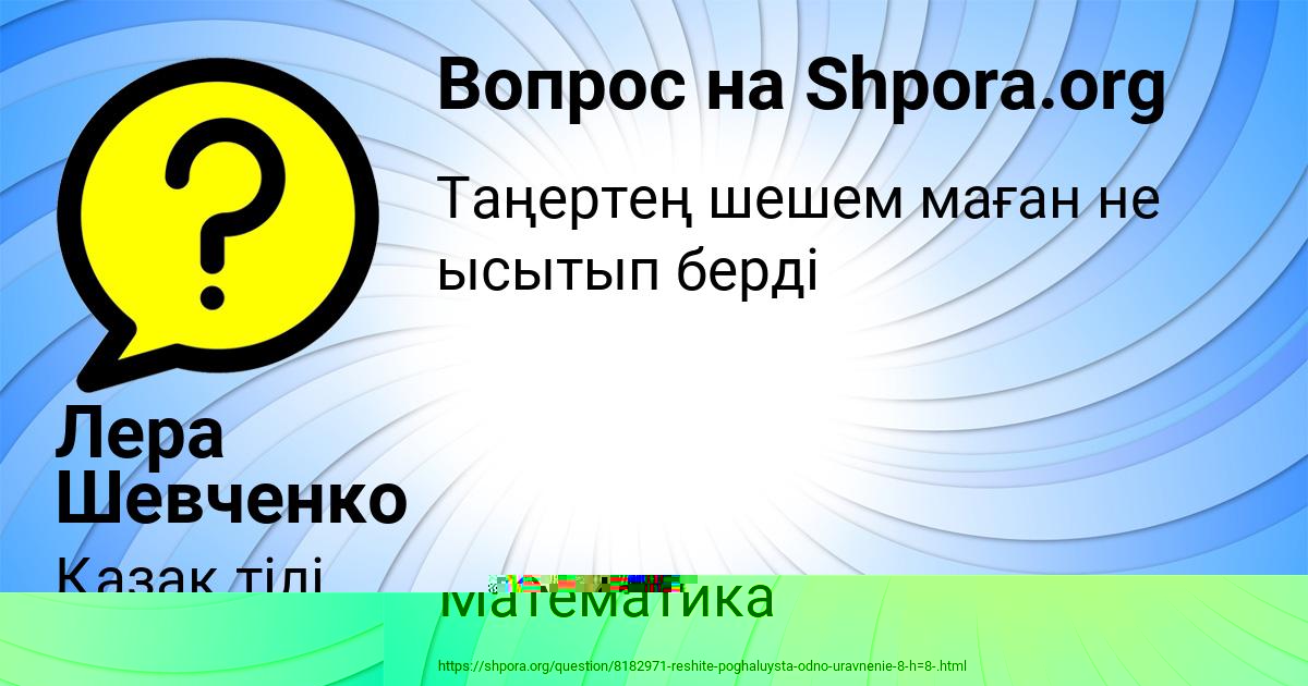 Картинка с текстом вопроса от пользователя АМИНА ВОЛОЩЕНКО