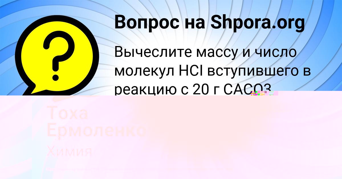 Картинка с текстом вопроса от пользователя Тоха Ермоленко