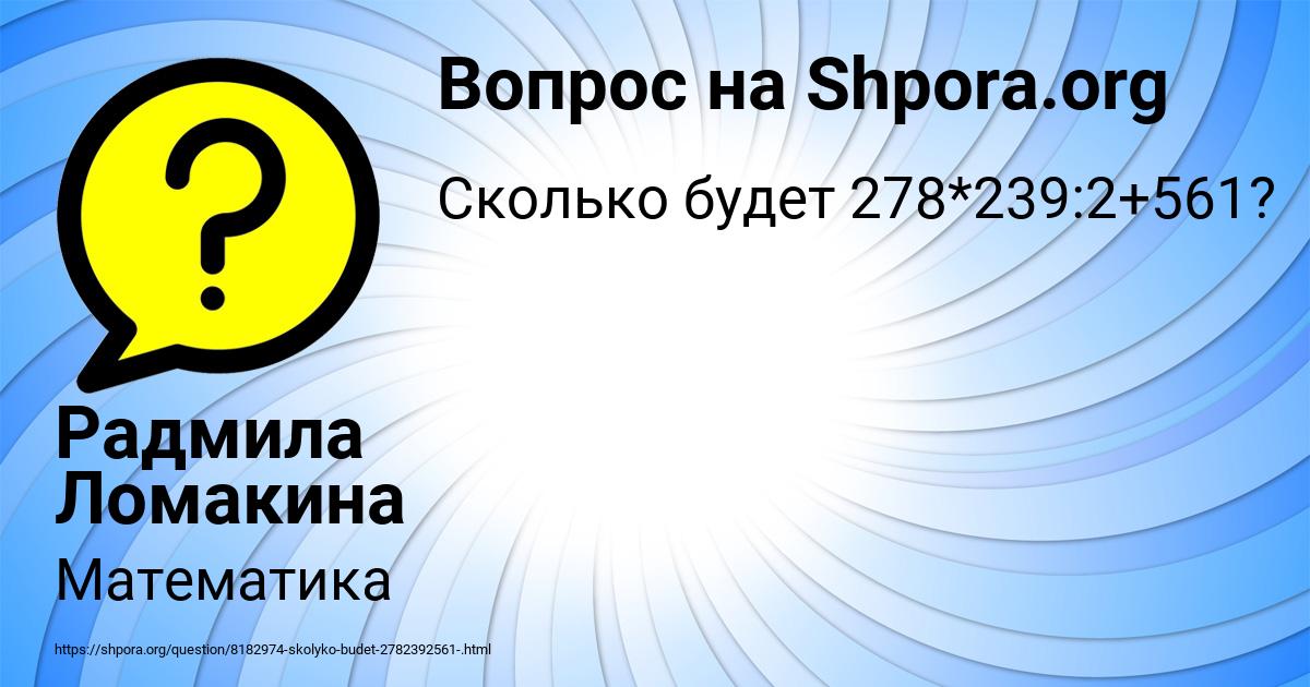 Картинка с текстом вопроса от пользователя Радмила Ломакина