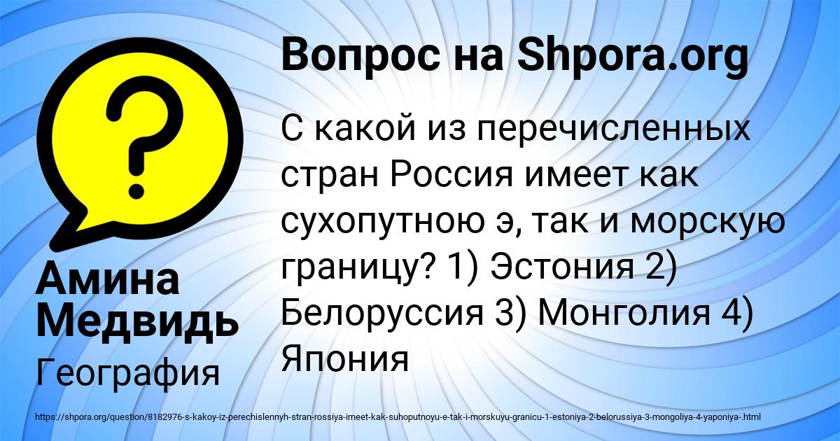 Картинка с текстом вопроса от пользователя Амина Медвидь