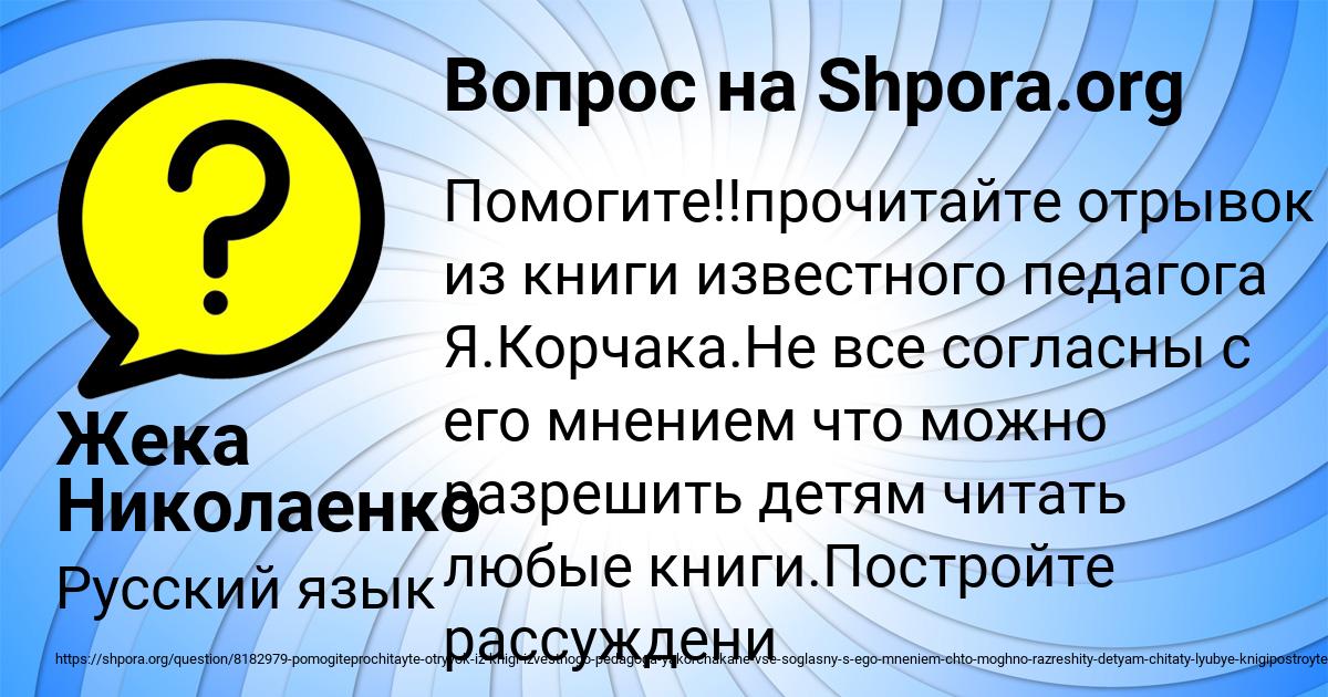 Картинка с текстом вопроса от пользователя Жека Николаенко