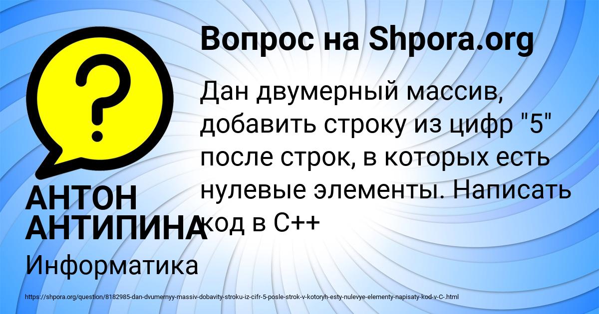 Картинка с текстом вопроса от пользователя АНТОН АНТИПИНА