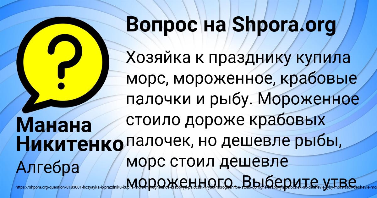 Картинка с текстом вопроса от пользователя Манана Никитенко